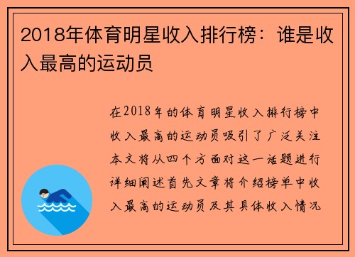 2018年体育明星收入排行榜：谁是收入最高的运动员