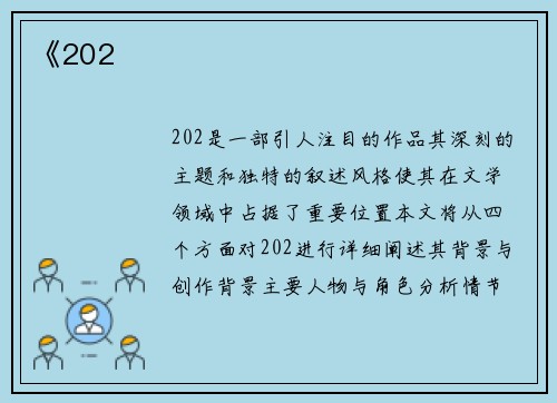 《202