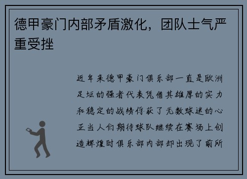 德甲豪门内部矛盾激化，团队士气严重受挫